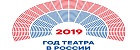 Год театра в России